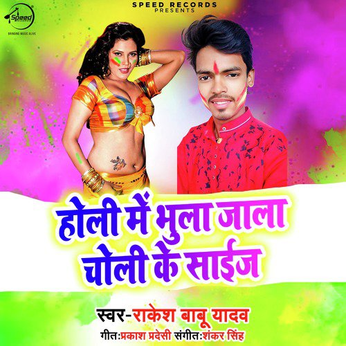 Rakesh babu Yadav Songs MP3 Download
